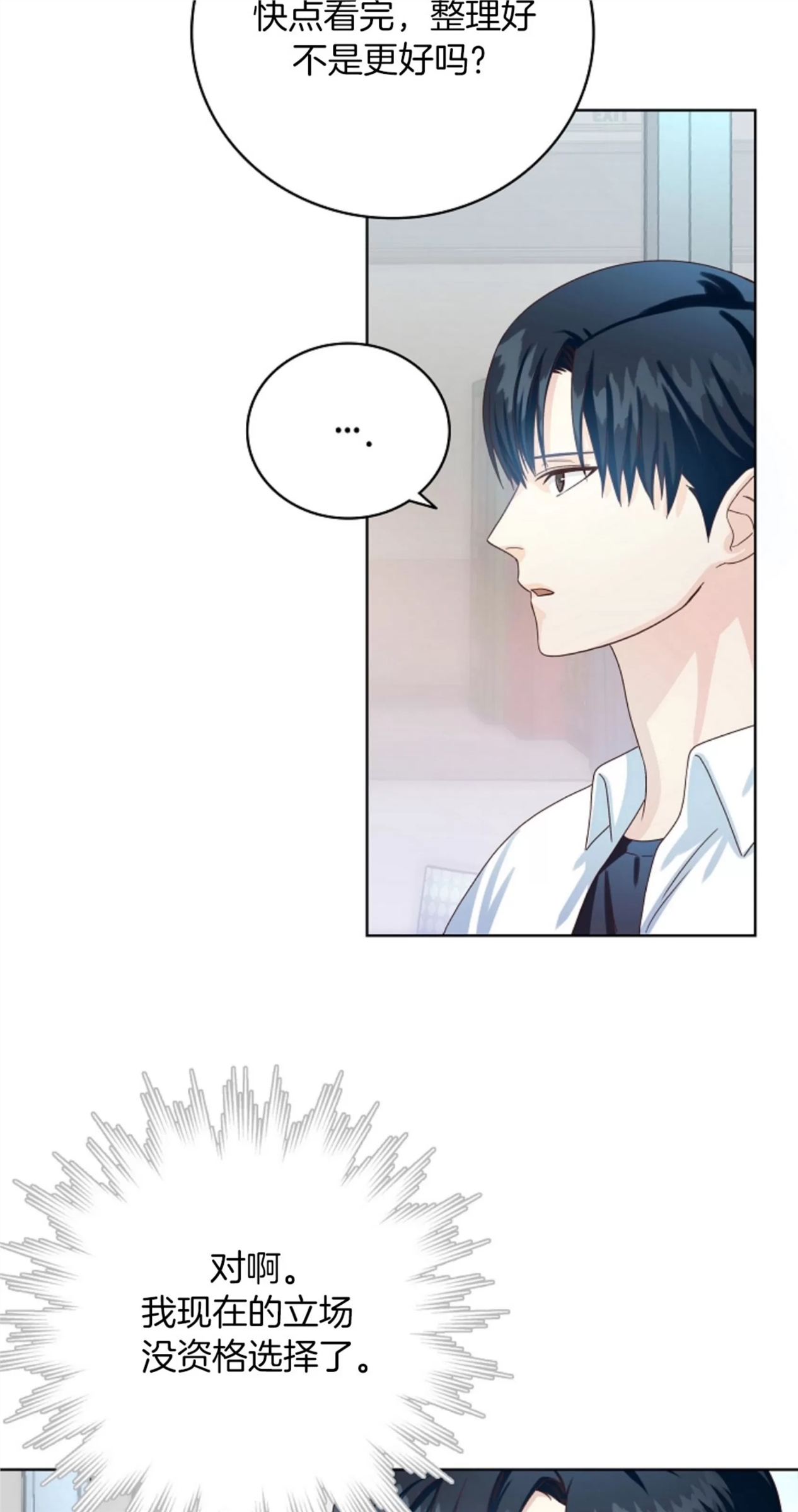 Deprive 第02话 第8页