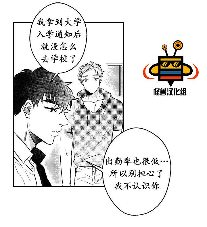 今天也在下雨 第6话 第24页
