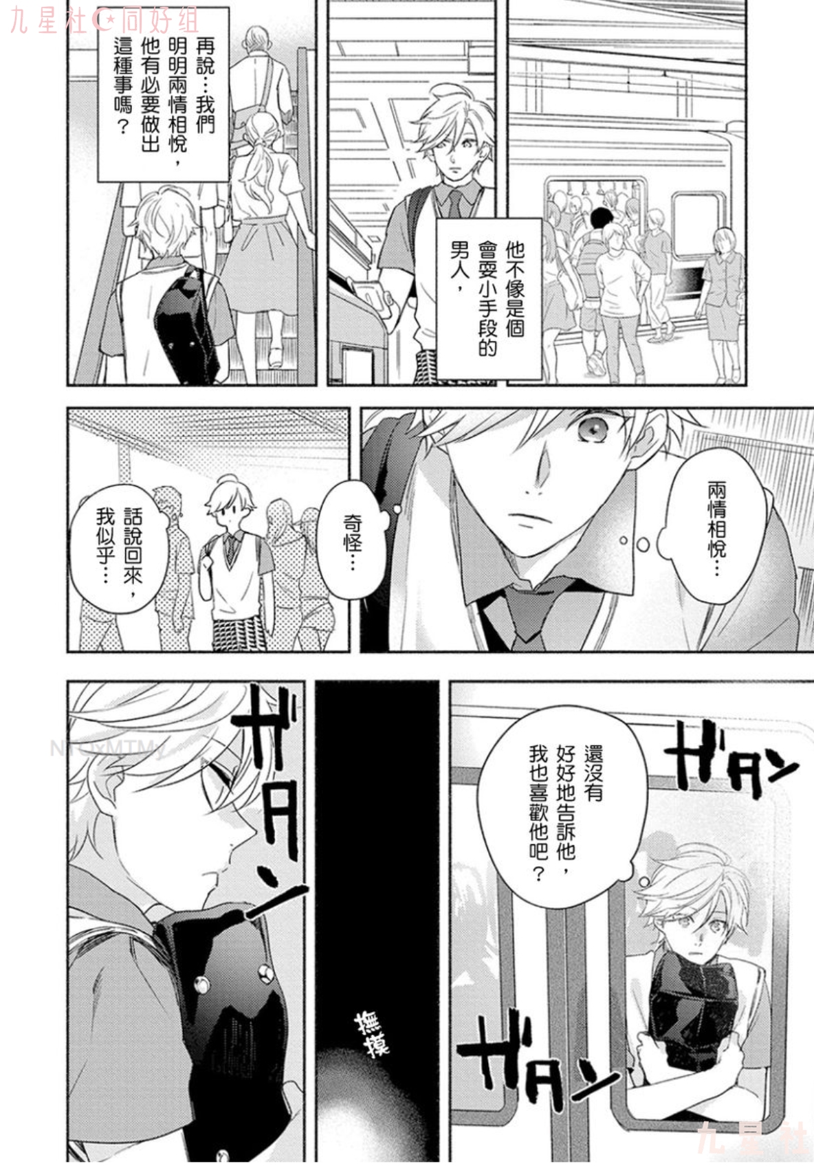学生会长想成为专属仆人 第04话 第5页
