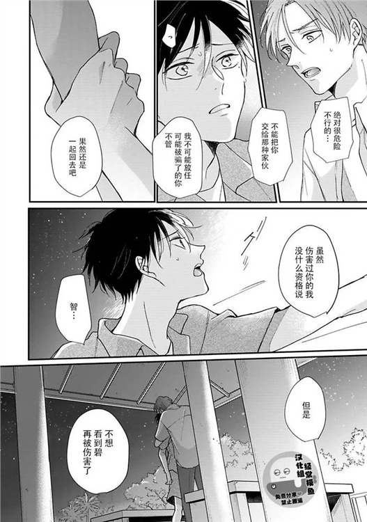 溶于碧蓝的水母 第05话 第15页