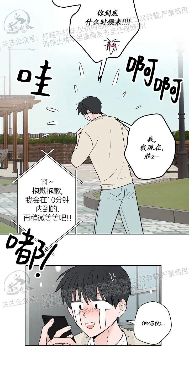 前辈！和我谈谈吧！ 第9话 第23页