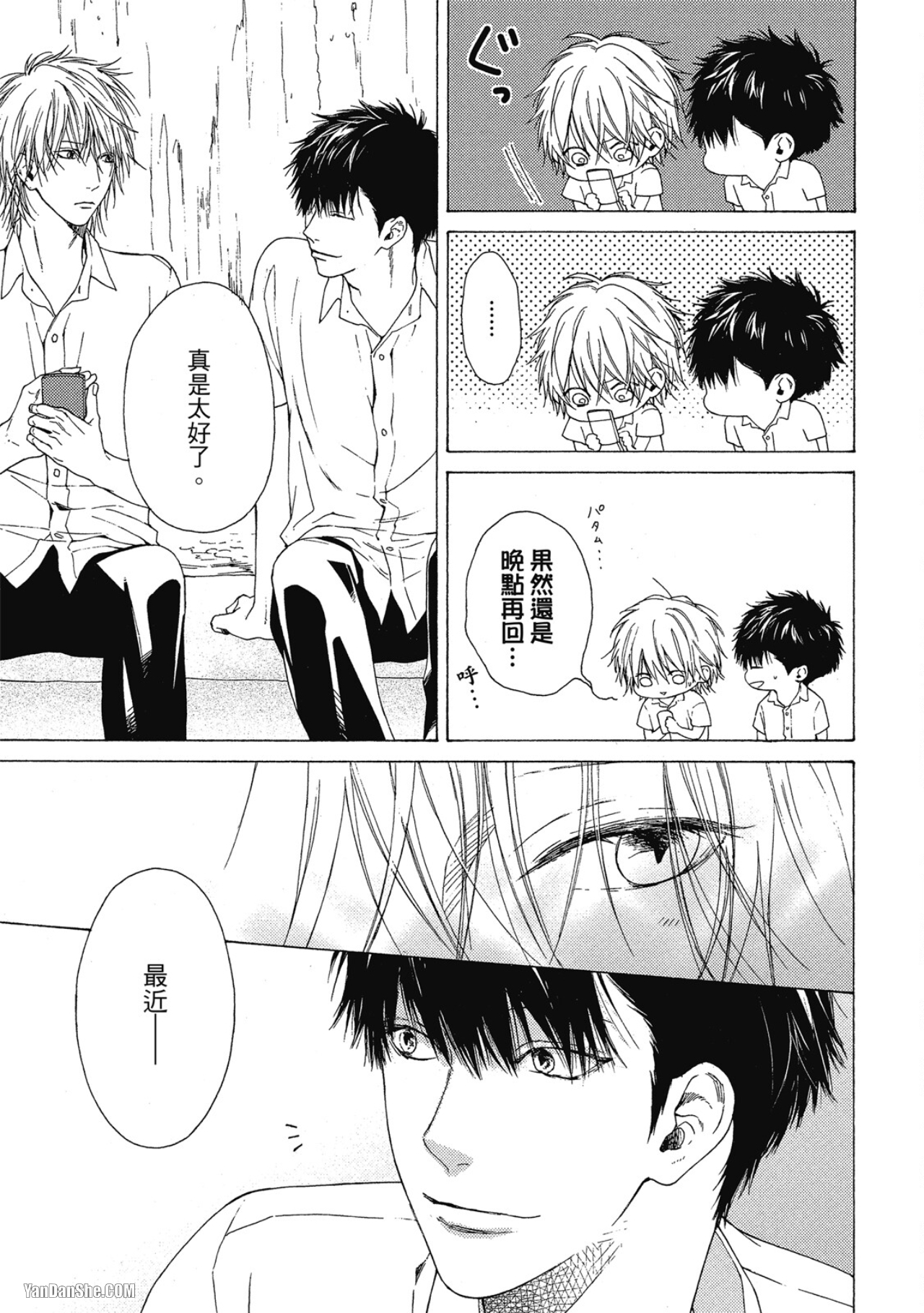 蓝色欲望 第4话 第16页