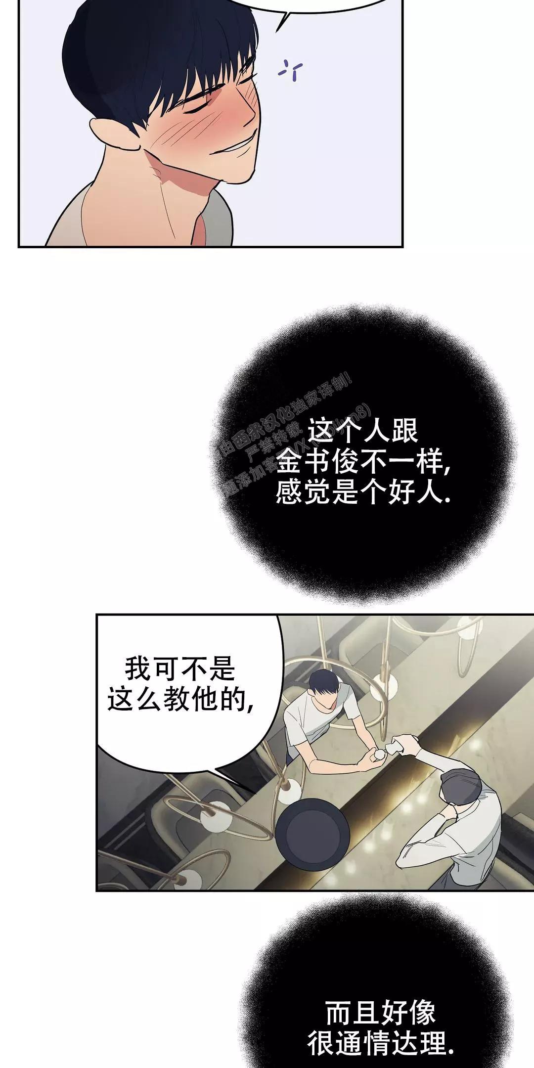 七号男人 第44话 第7页