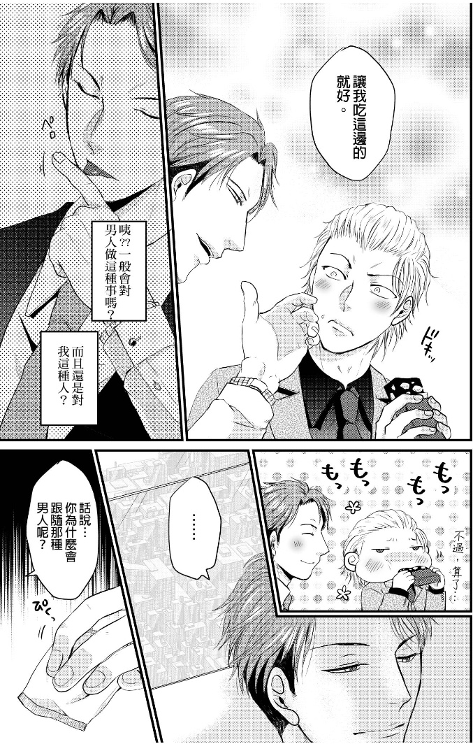 前小混混菊司，即将要被开发（无修正） 第1话 第10页