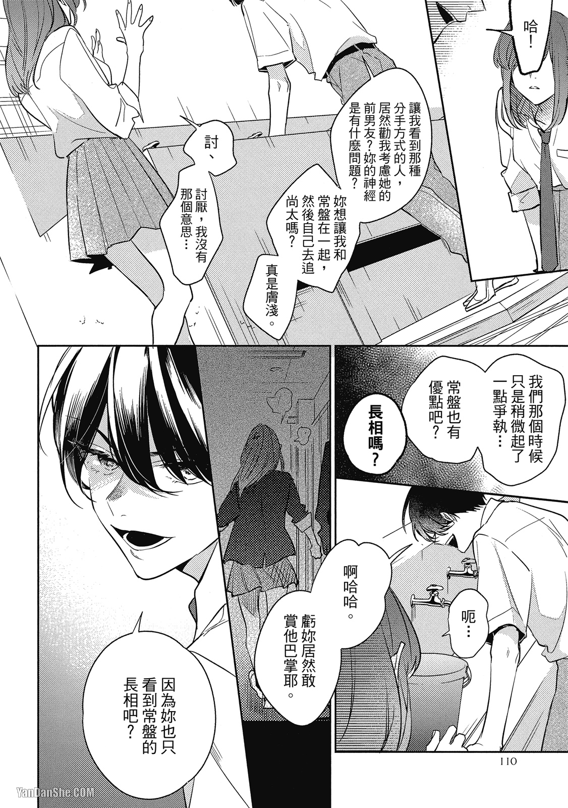 爱我，直达深处 第4话 第10页