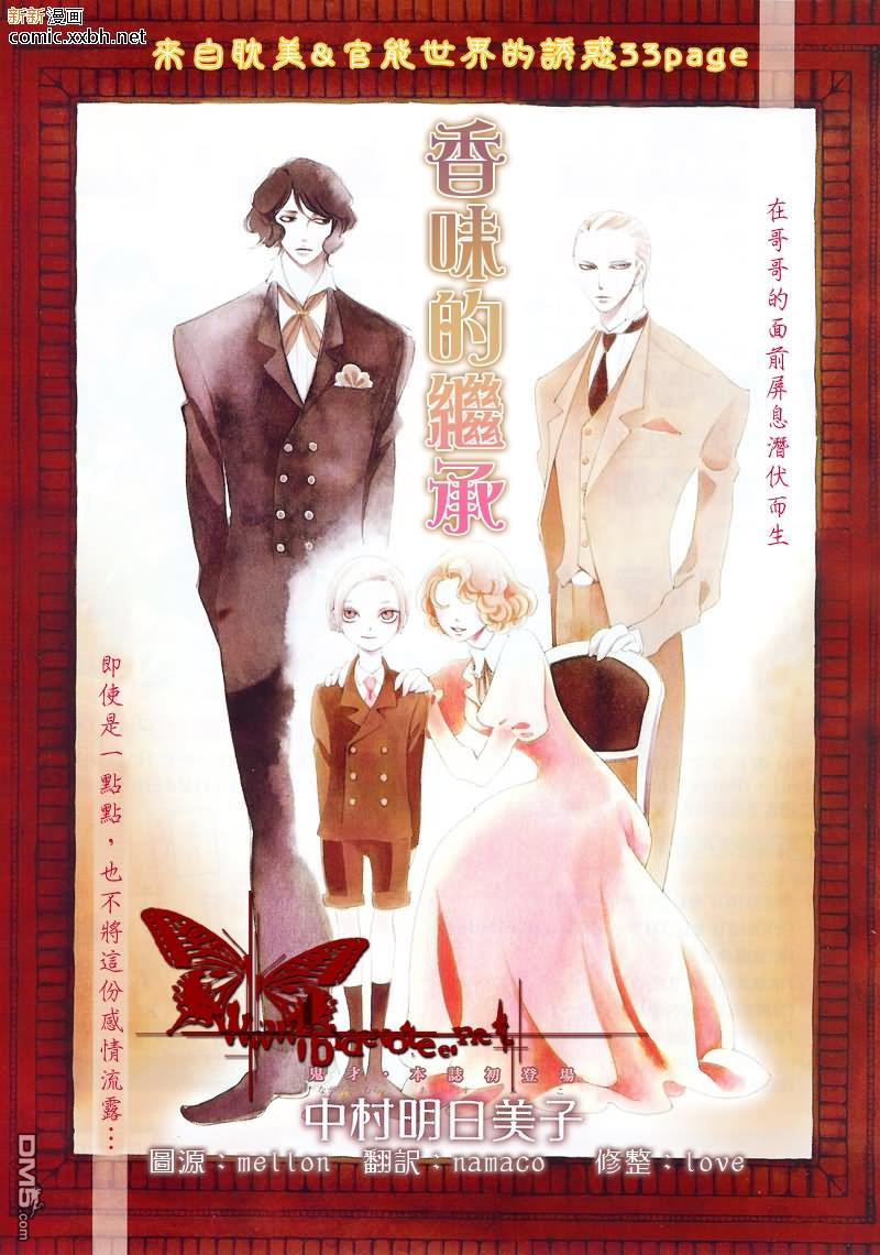 香味的继承 第1话 第1页