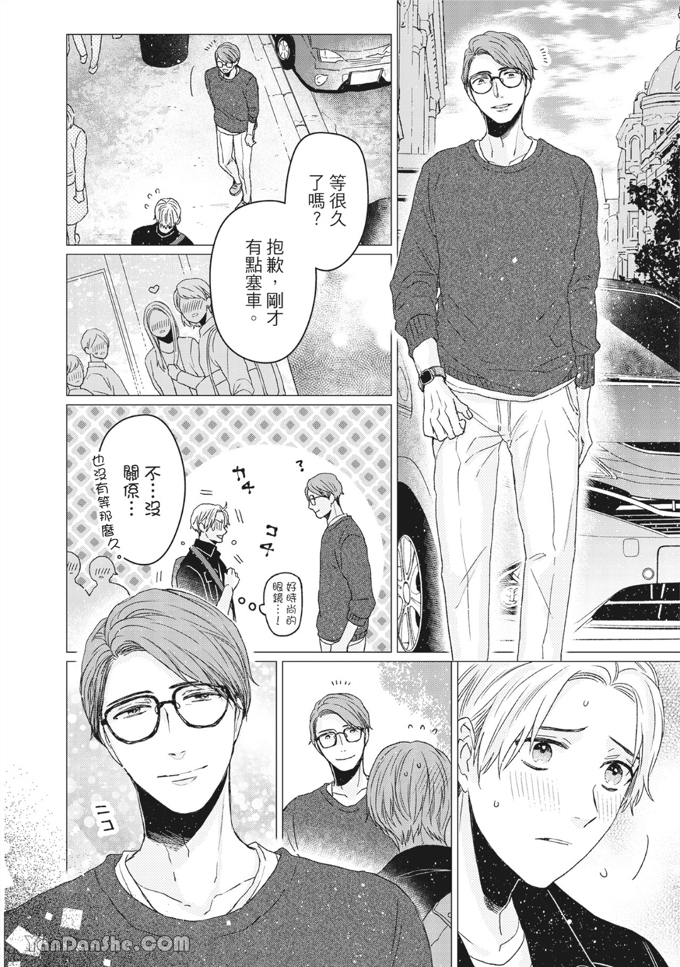 洋溢柠檬香气的晴天 第3话 第7页