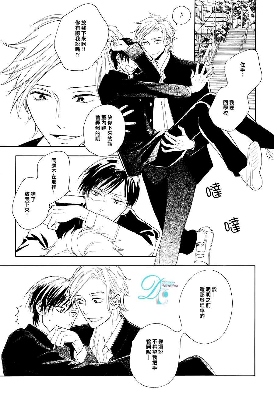 连结青春的红线 第2话 第3页