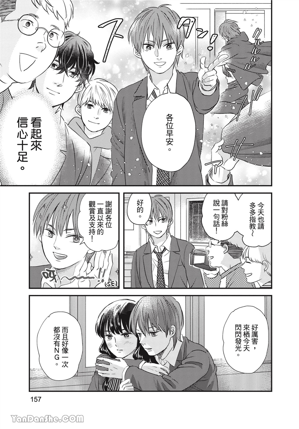 青春回旋 第6话 第22页