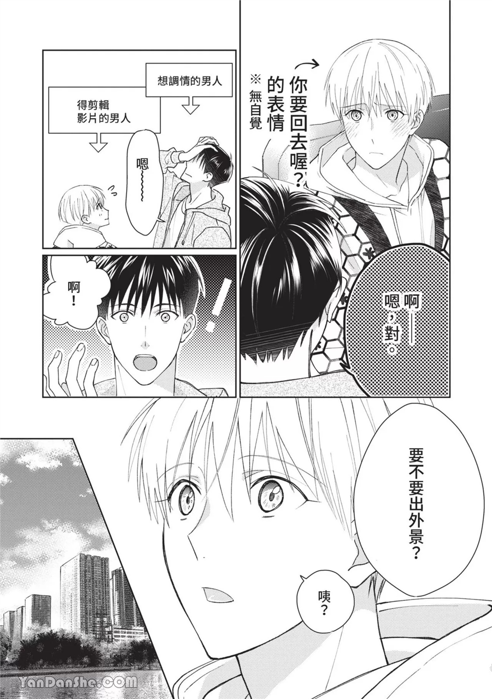 帅哥同事居然是我的直播赞助大户 第9话 第7页