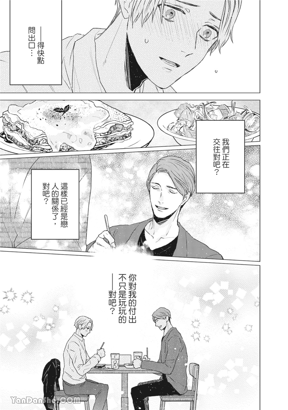 洋溢柠檬香气的晴天 第5话 第18页