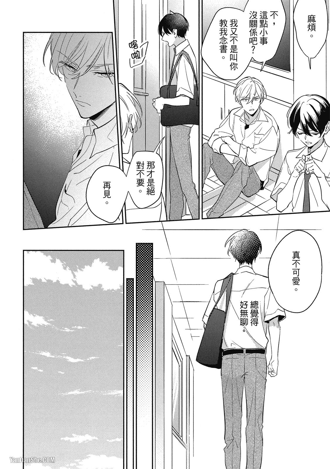 爱我，直达深处 第3话 第4页