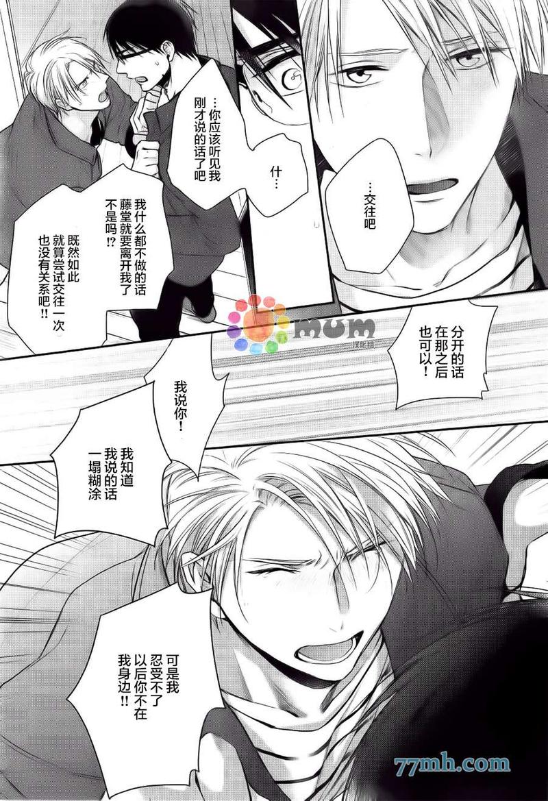 我可不允许你谈恋爱 第3话 第29页