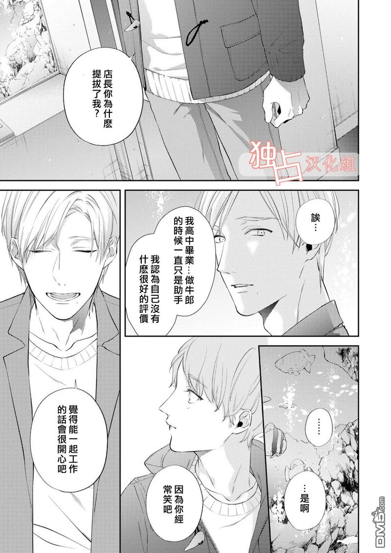 NIGHT MILK HEAVEN 第3话 第11页