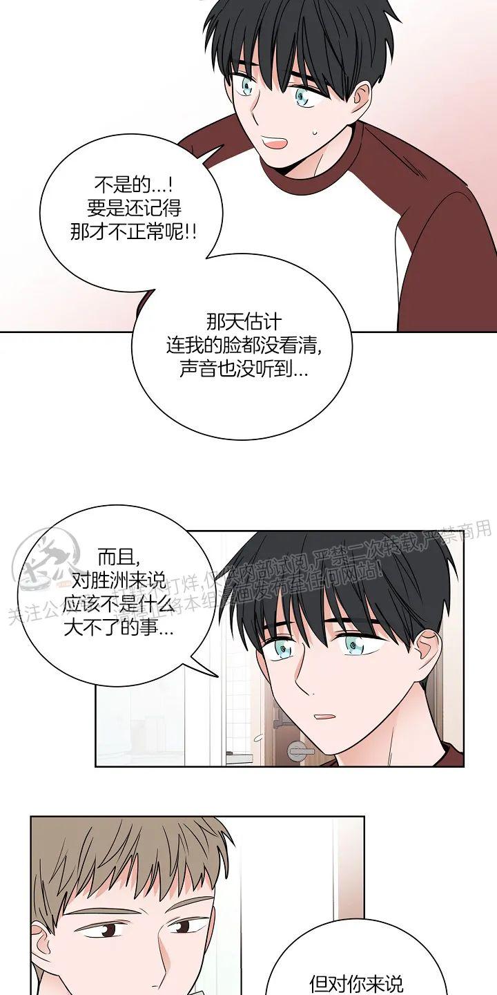 前辈！和我谈谈吧！ 第8话 第21页