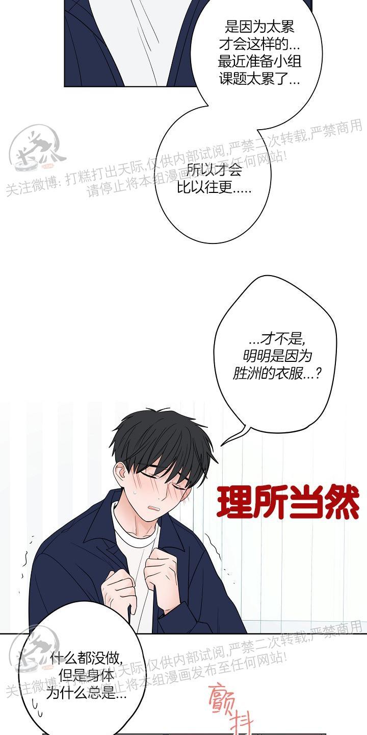 前辈！和我谈谈吧！ 第7话 第22页