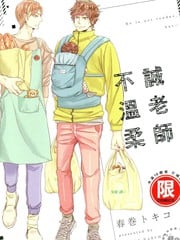 诚老师不温柔 封面