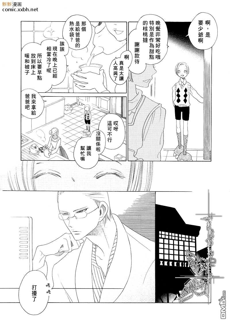 香味的继承 第1话 第14页