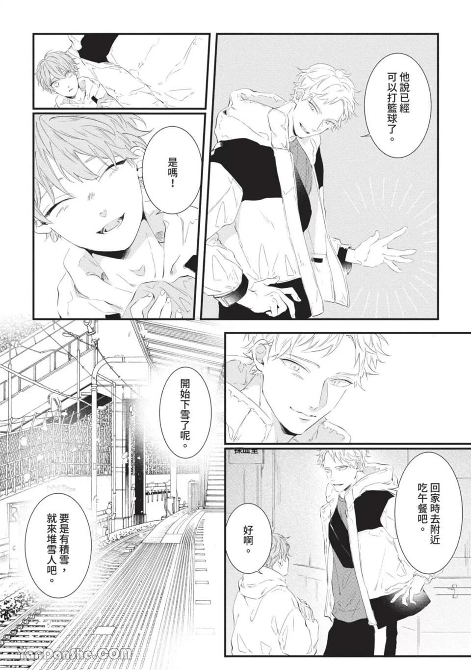 今晚在床上等着你 第4话 第21页
