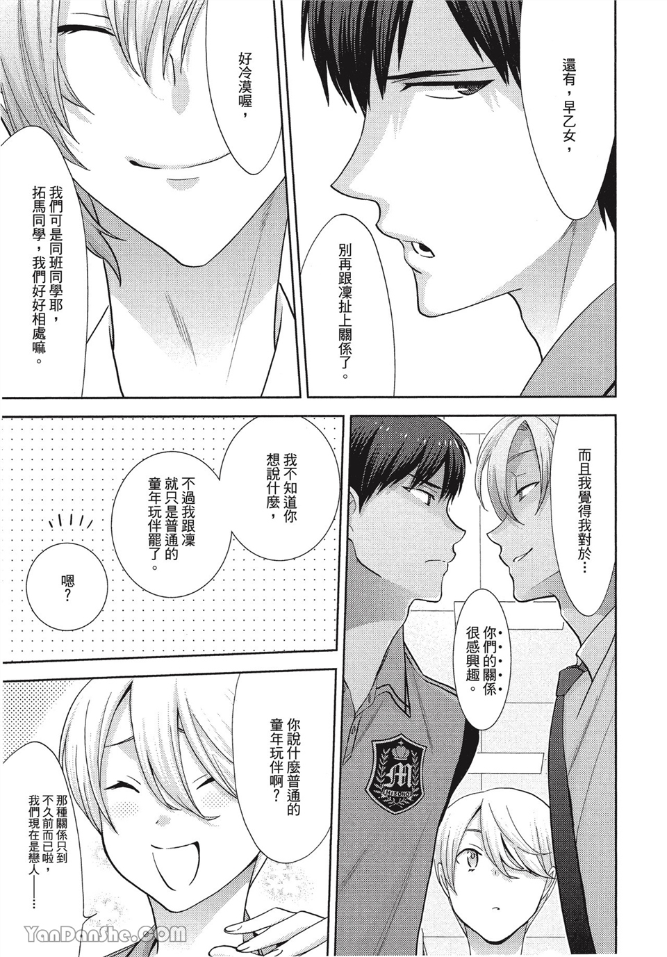 本大爷的娇羞期 第2话 第4页