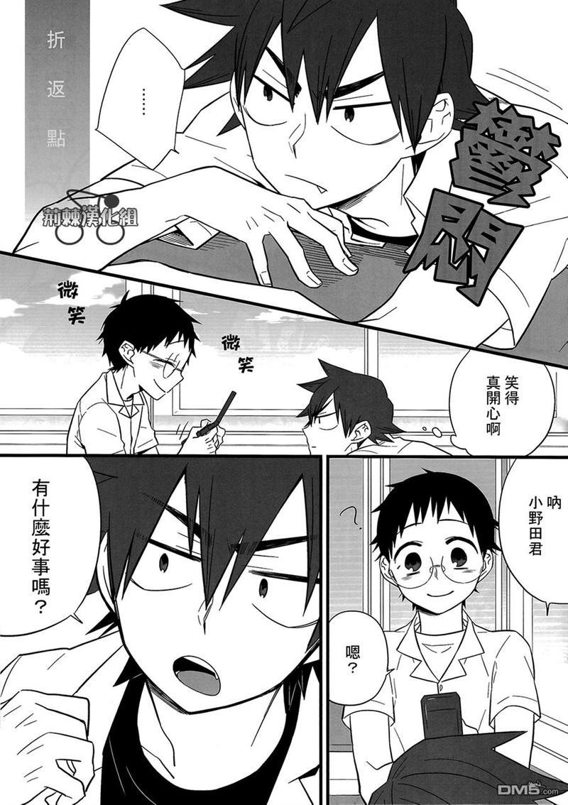 弱虫 第1话 第19页