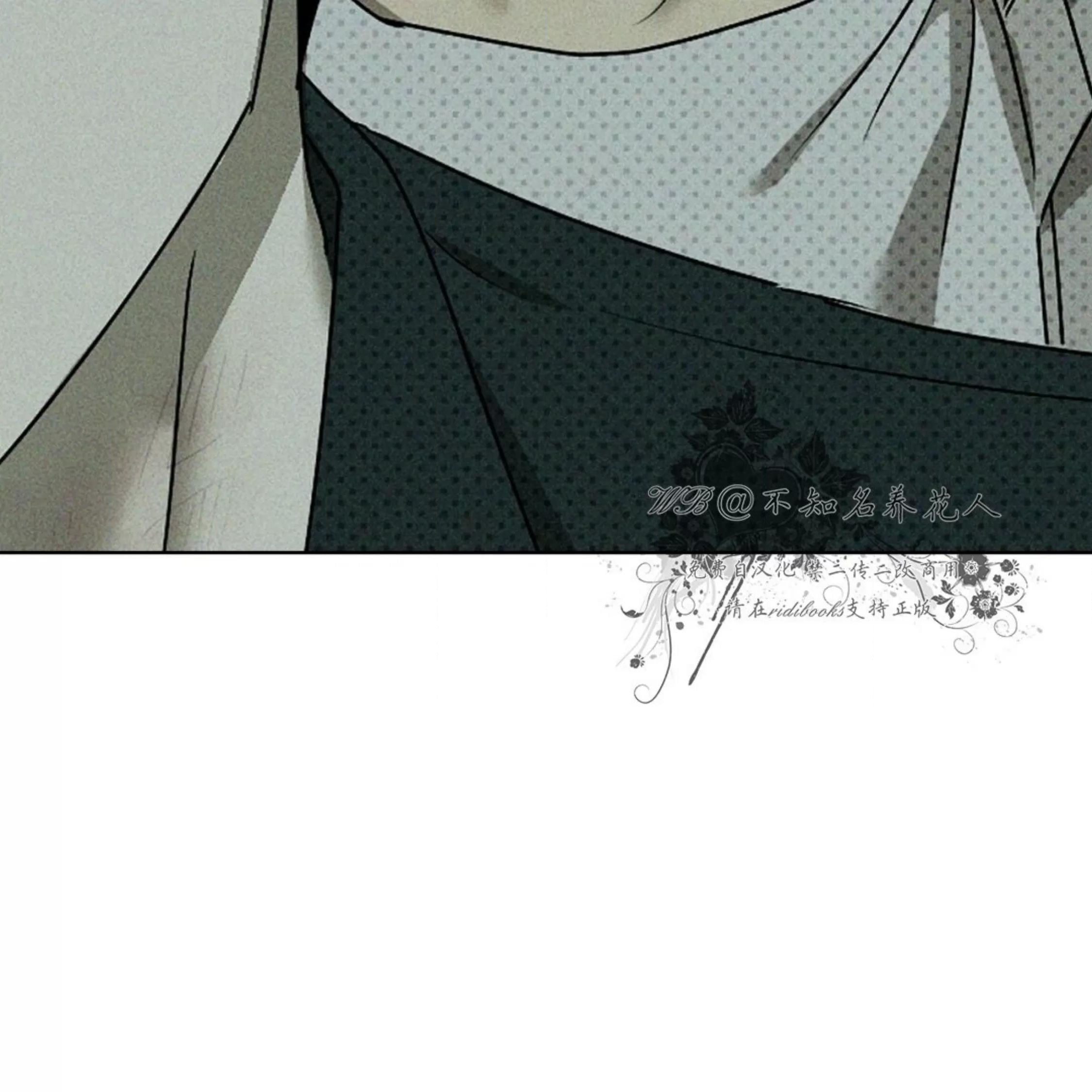 绿色镌像 第21话 第29页