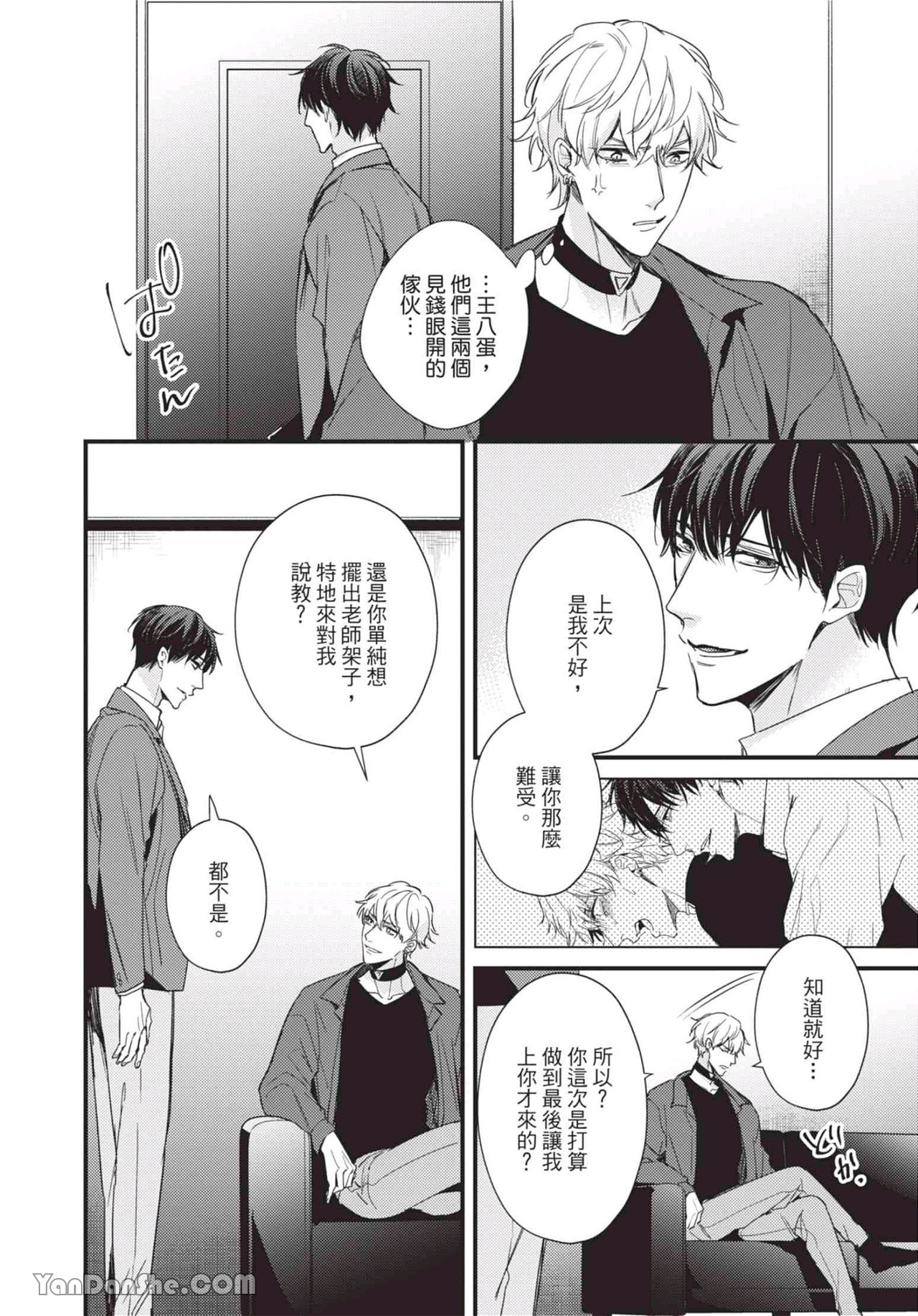 过激的Omega 第3话 第14页