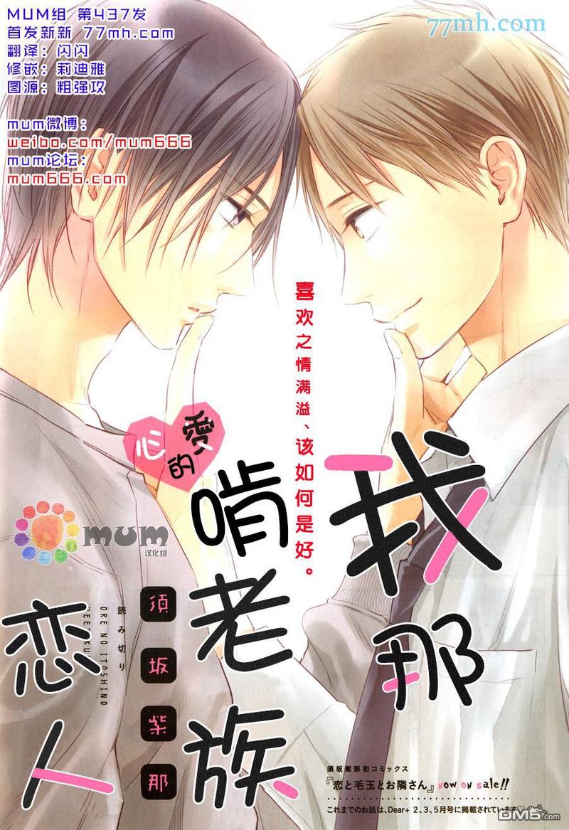 我那啃老族恋人 第2话 第1页