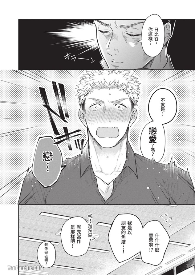 我们是真心相爱才在一起 第5话 第12页