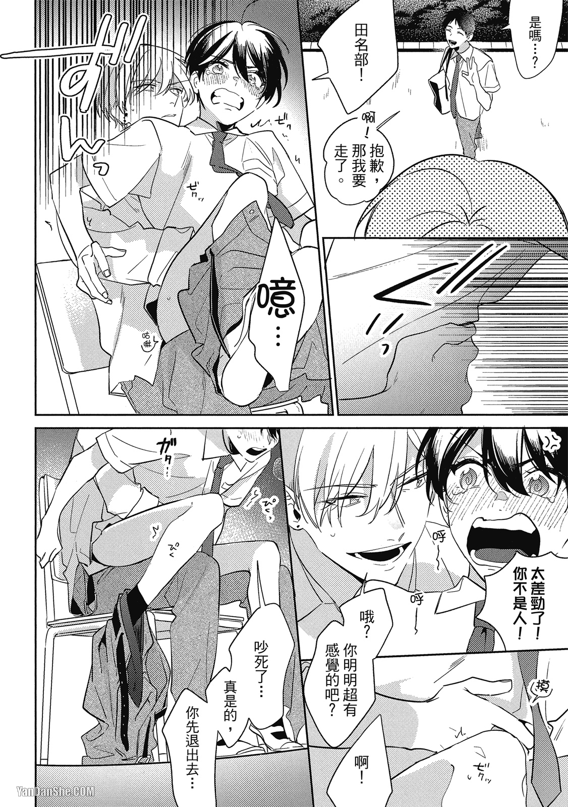 爱我，直达深处 第3话 第28页