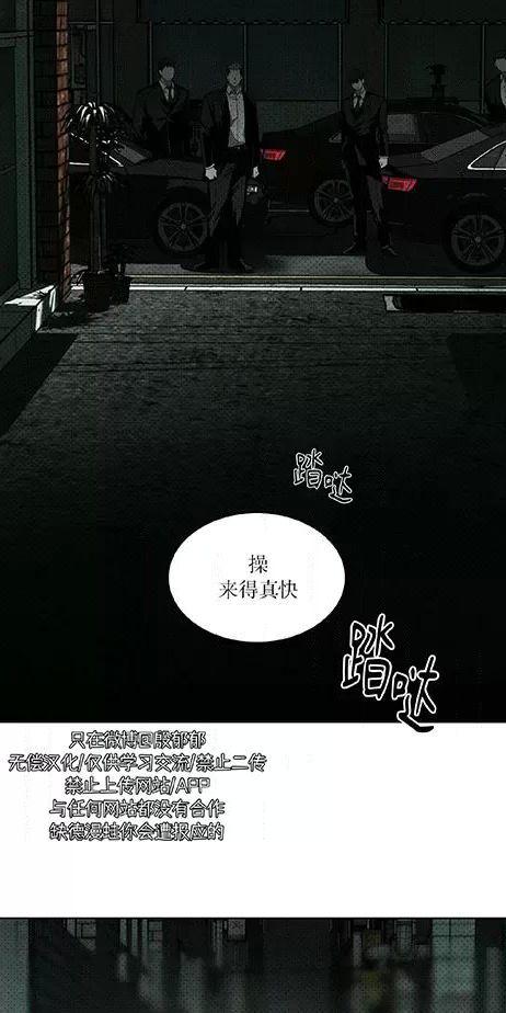 绿色镌像 第24话 第26页