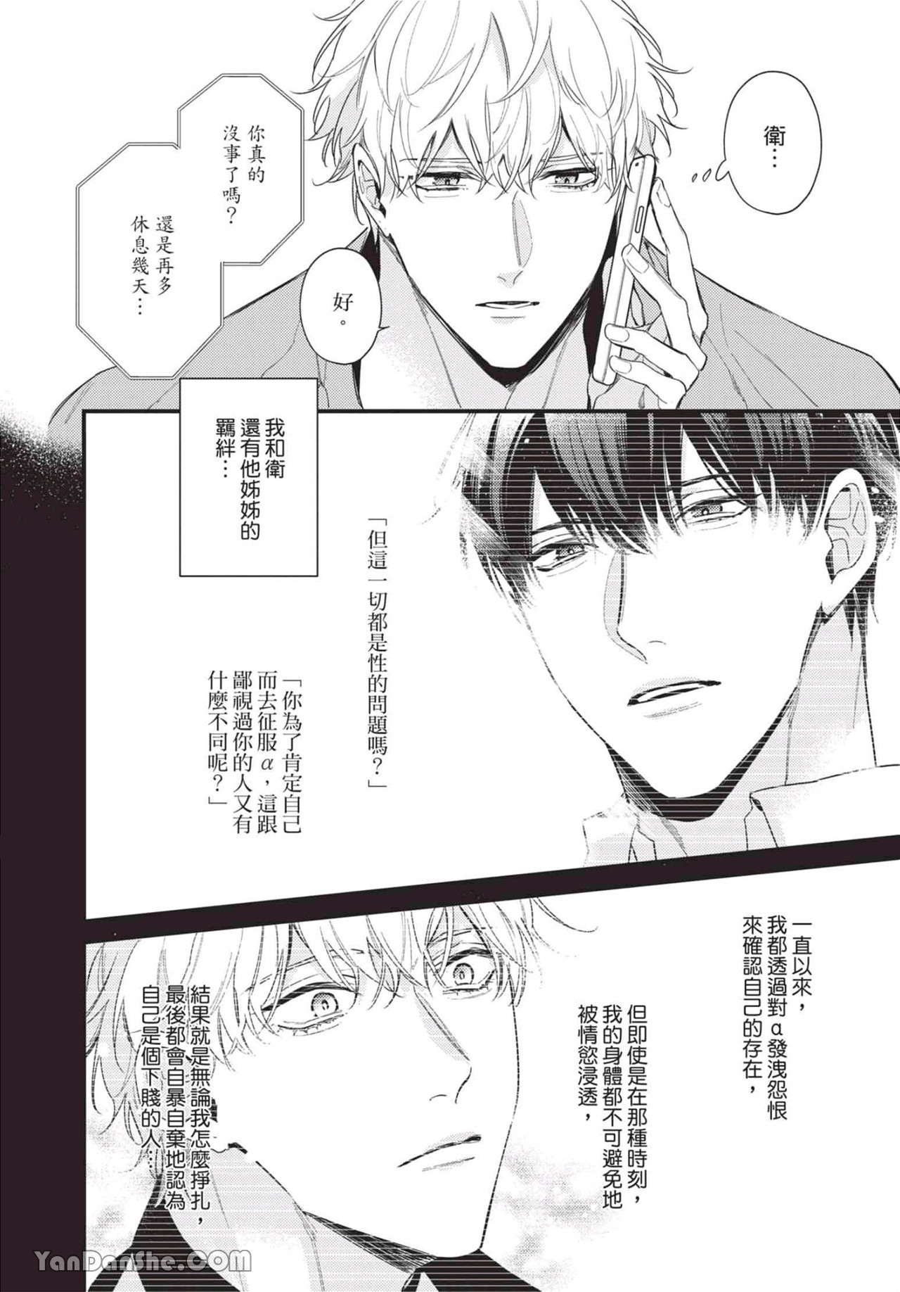 过激的Omega 第5话 第4页