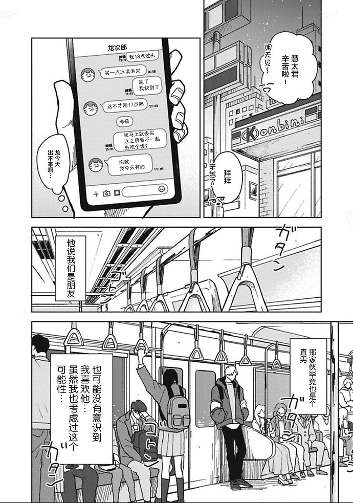 失恋ジャンキー 第3话 第14页