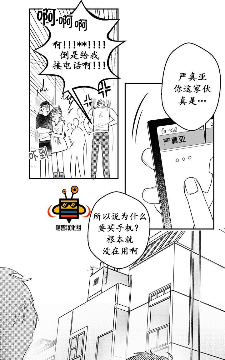今天也在下雨 第9话 第7页