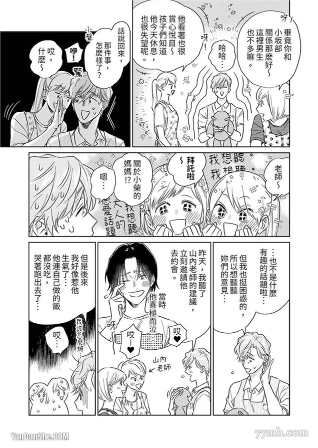 十年份的爱，请你享用吧 第6话(无码) 第3页