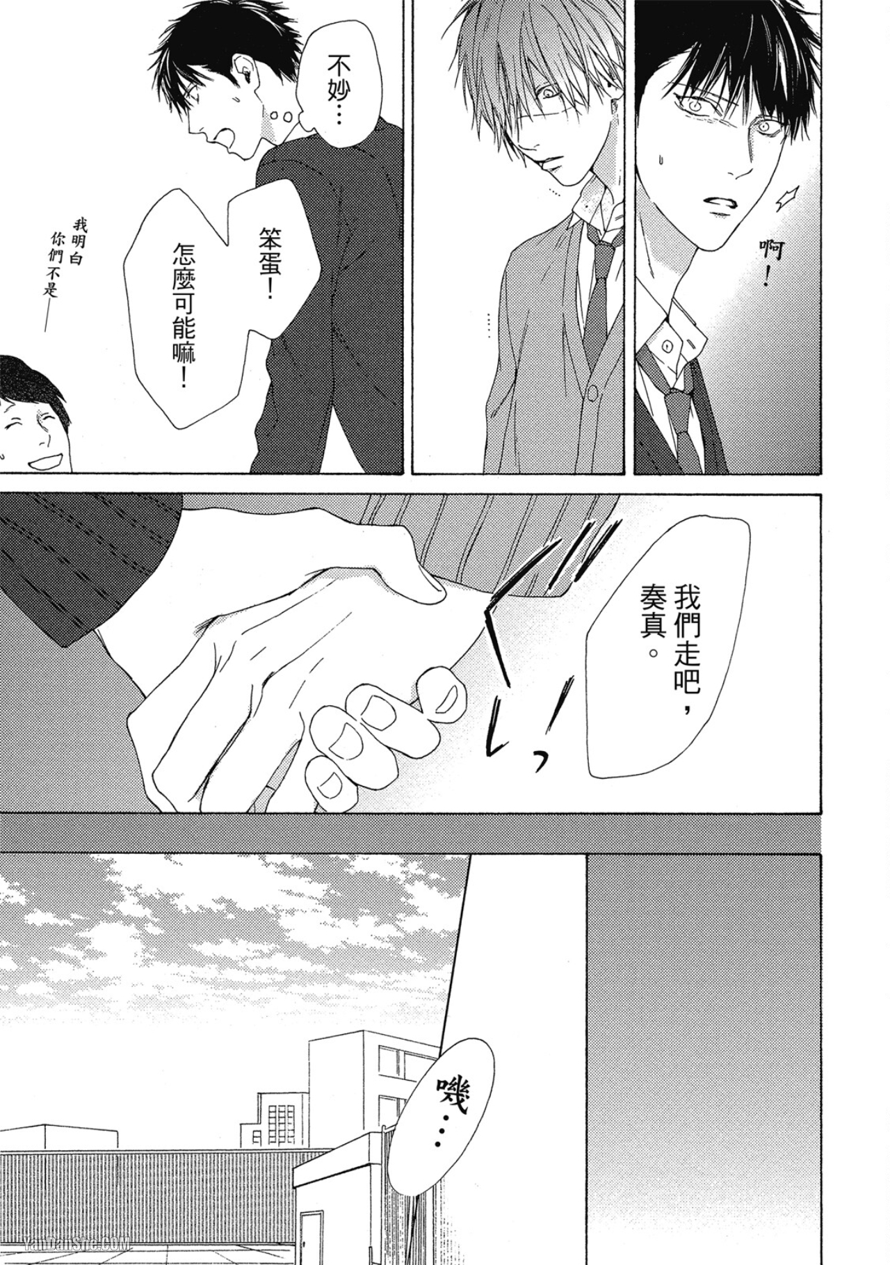 蓝色欲望 第9话 第29页