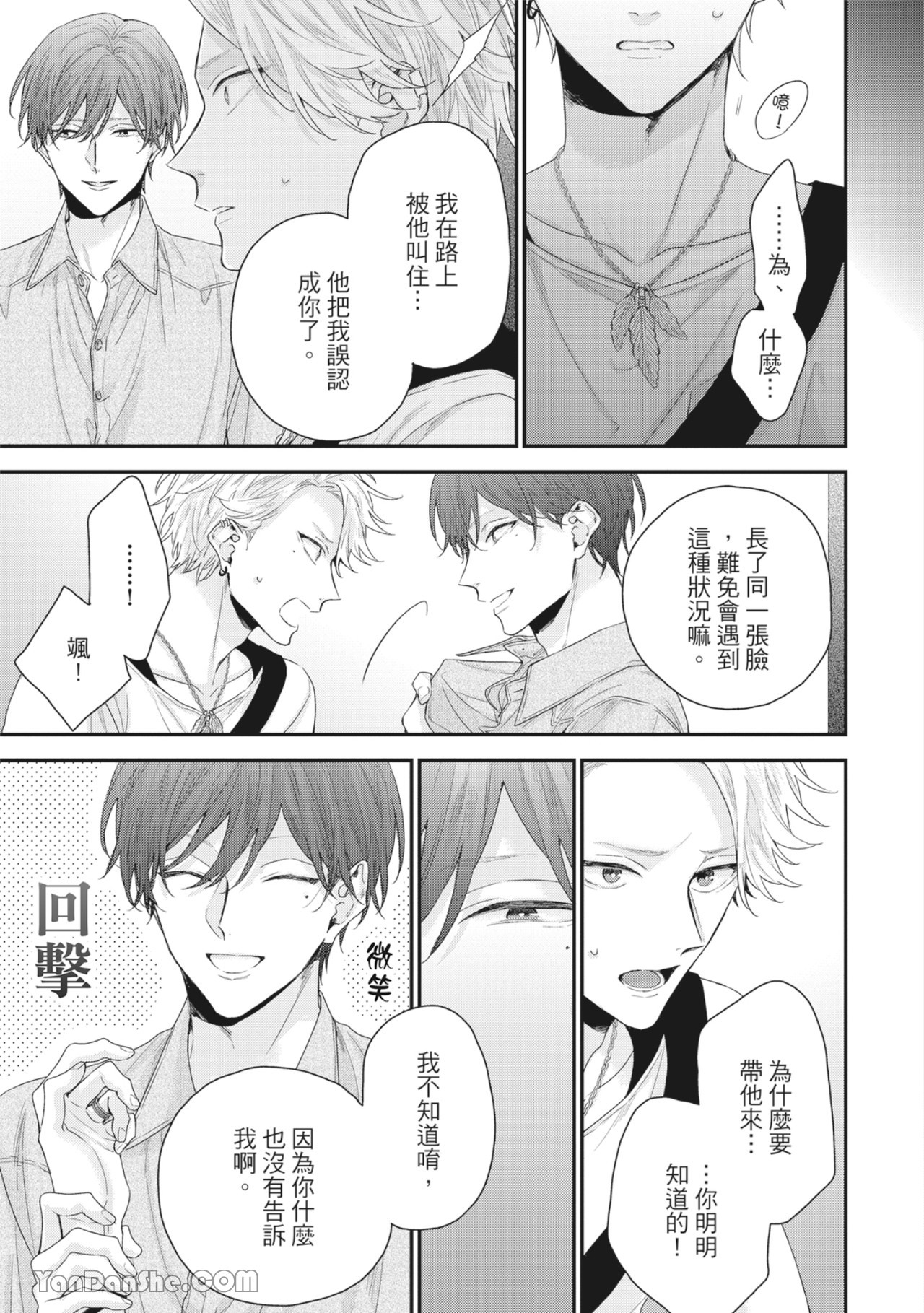 实现绝望恋情的方法 第6话 第5页
