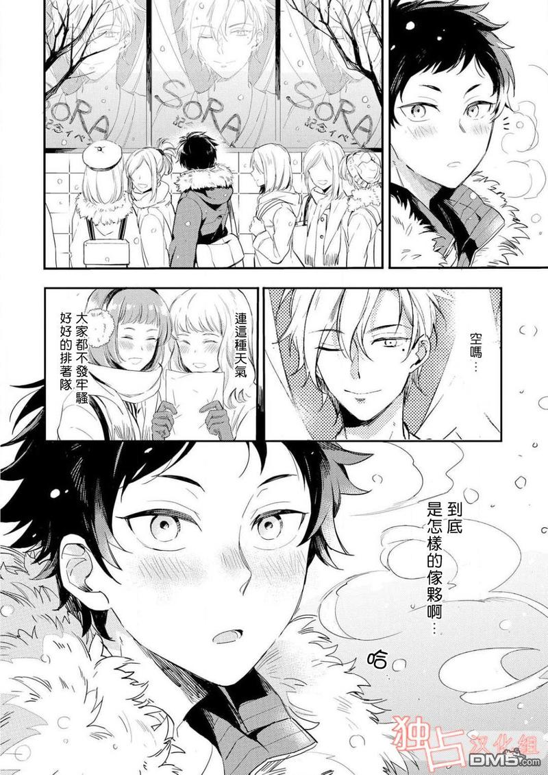 恋爱练习曲 第1话 第6页