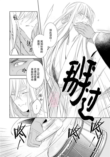 亡国的爱玛侬 第02话 第5页