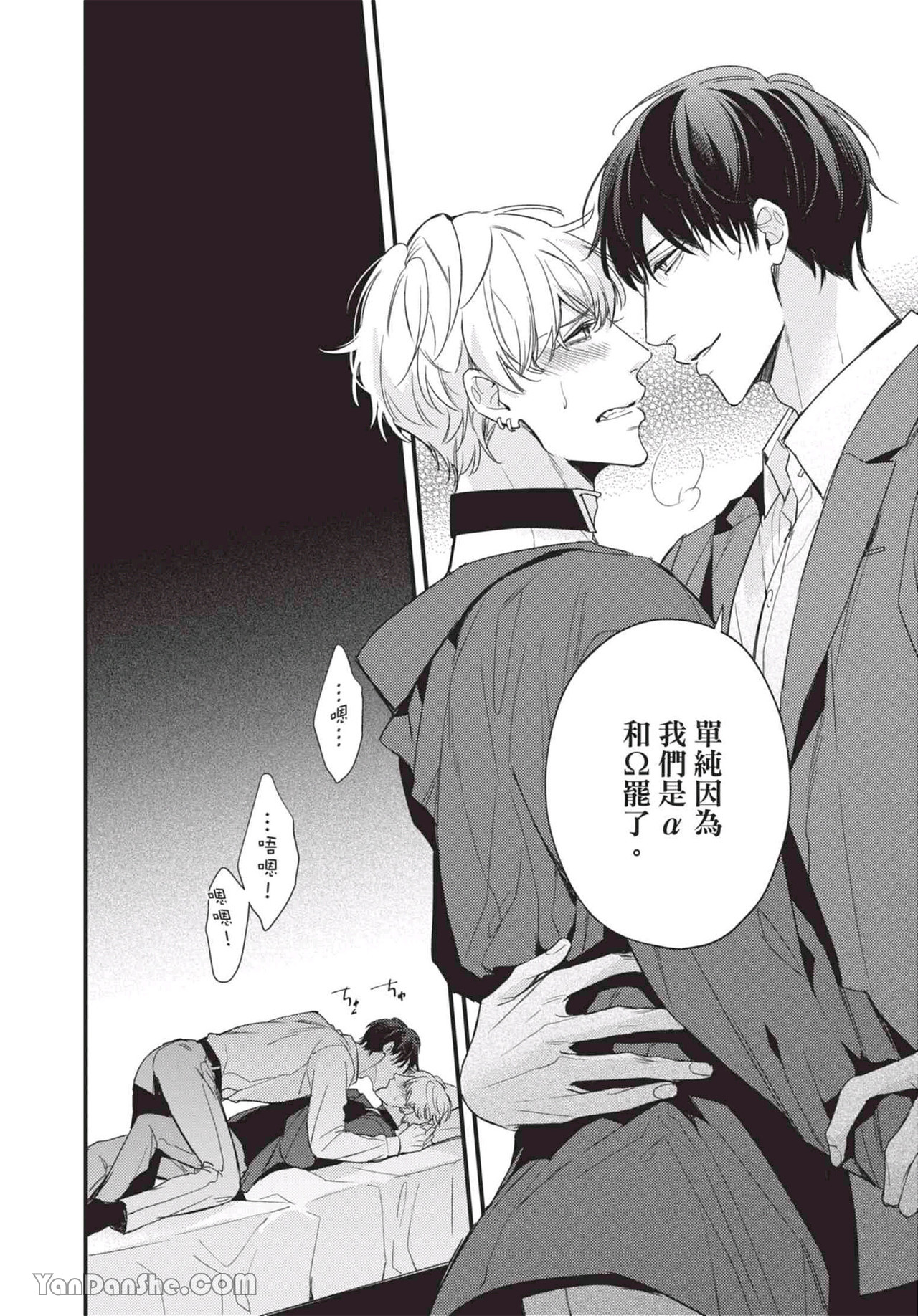 过激的Omega 第3话 第20页