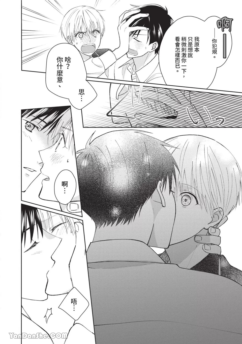 帅哥同事居然是我的直播赞助大户 第8话 第14页