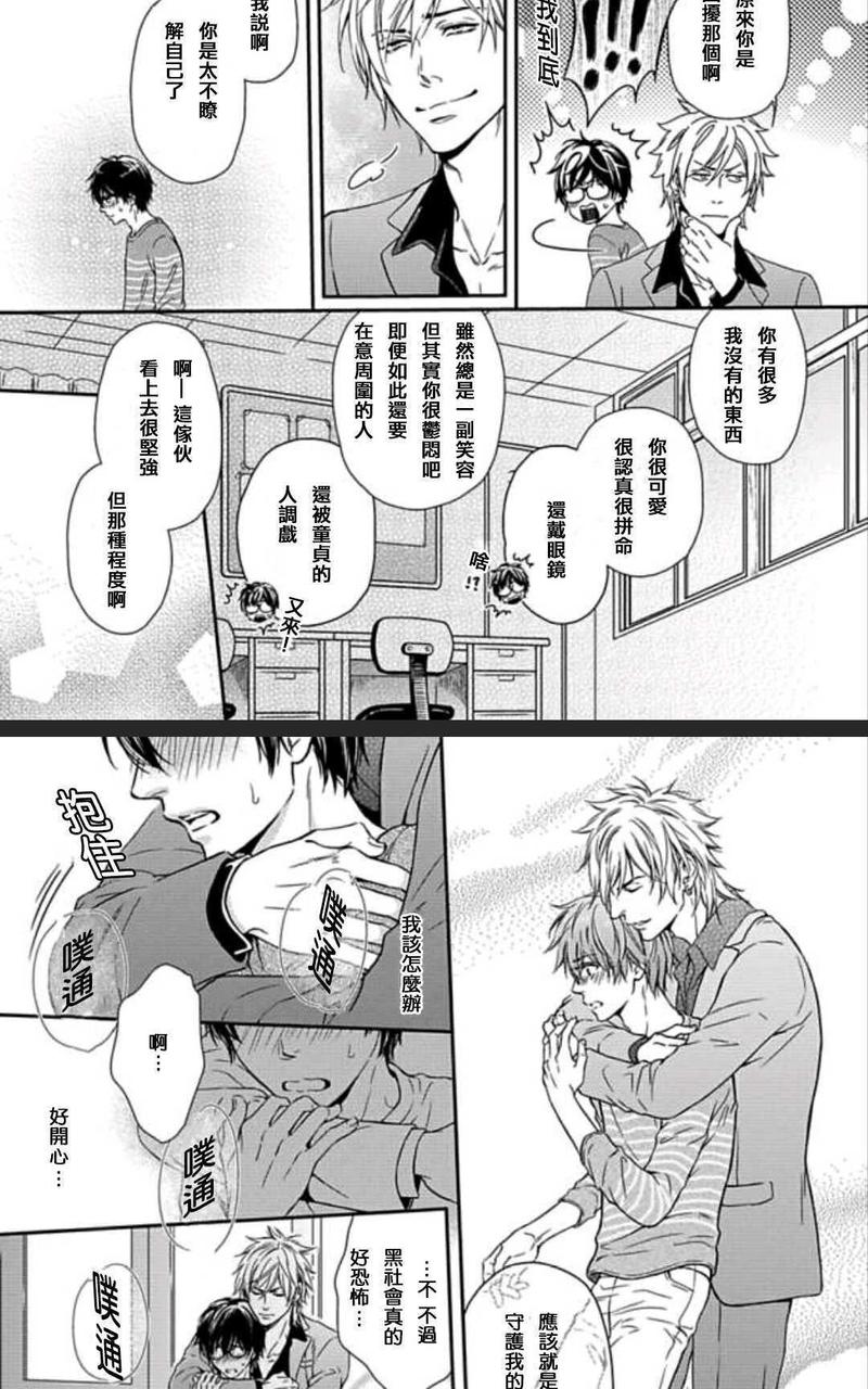 霸道是眼镜男给的褒奖 第5话 第15页