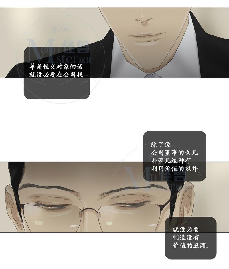 厌倦 第53话 第24页
