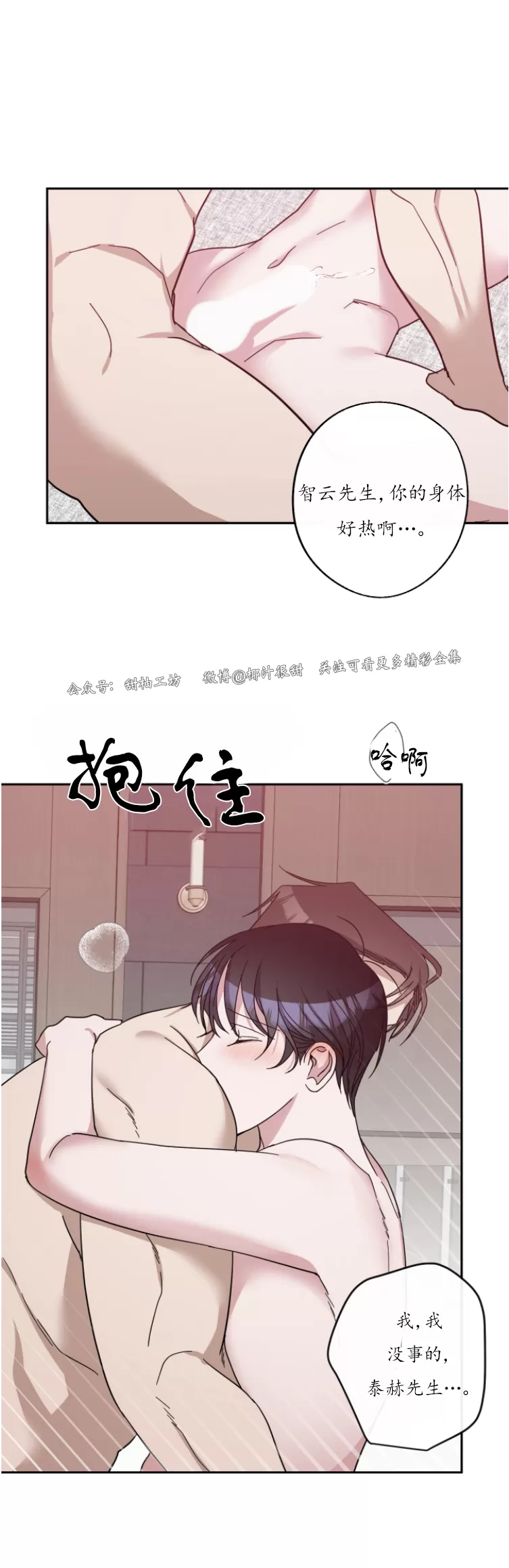 待在我身边，亲爱的 第40话 第13页