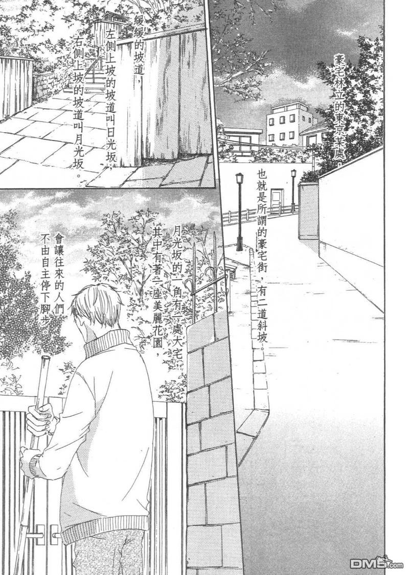 月光阪的花园大宅（单行本版） 第1卷 第8页