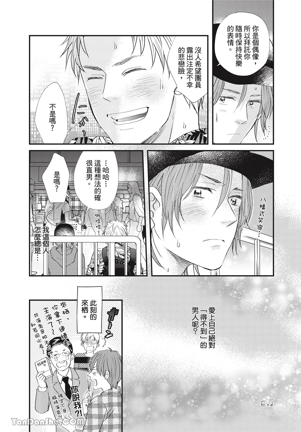 青春回旋 第8话 第15页