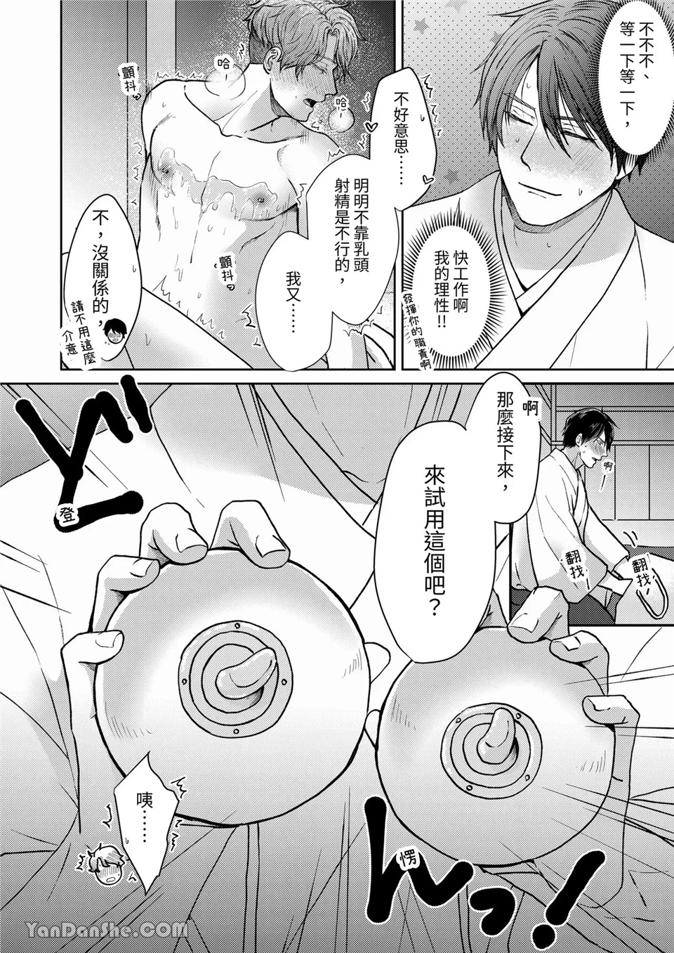 乳头大人 第2话 第19页