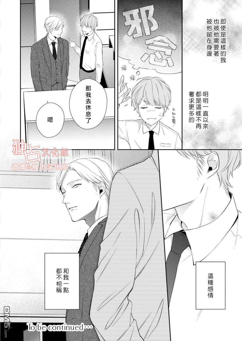 NIGHT MILK HEAVEN 第1话 第29页