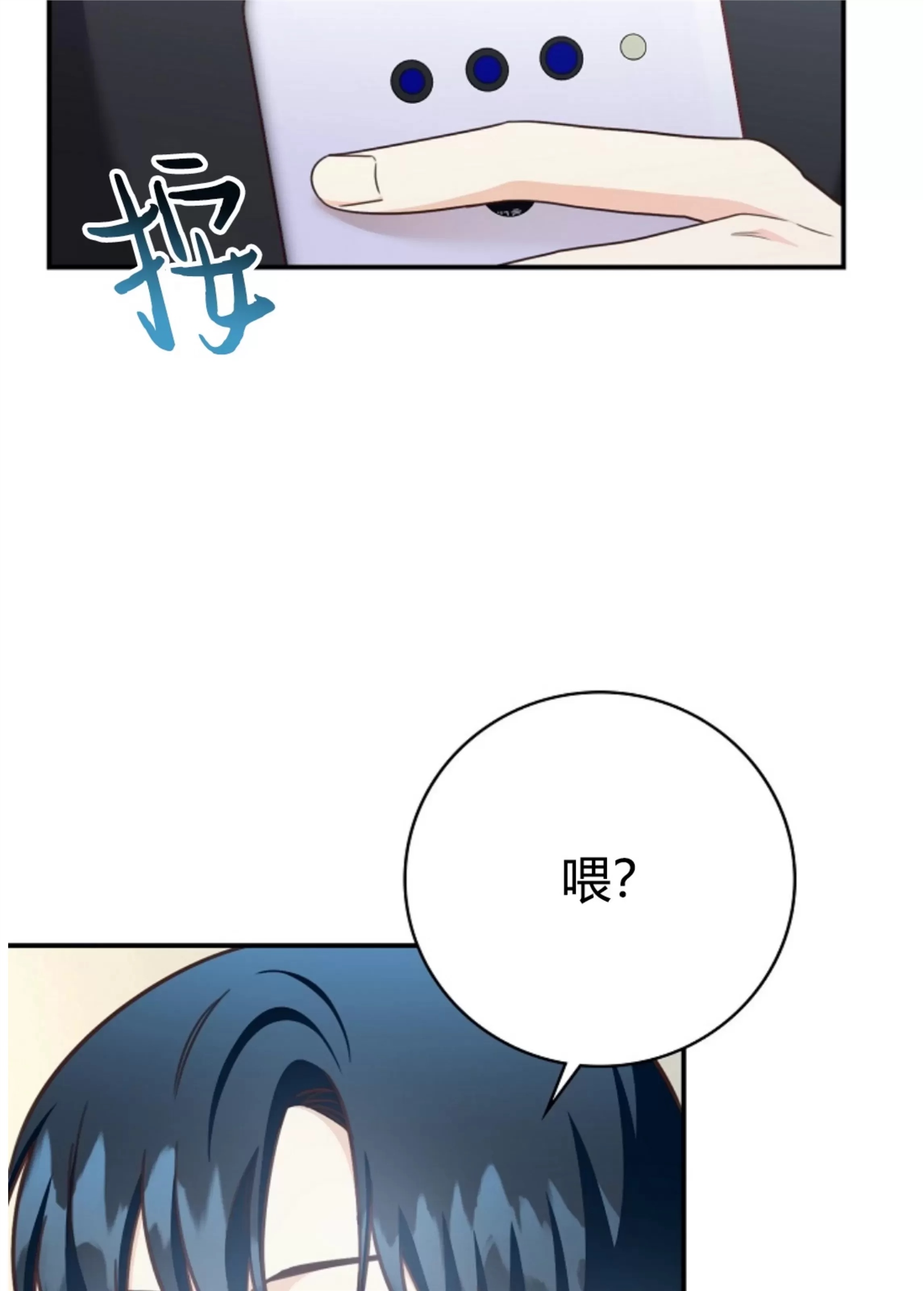 Deprive 第38话 第4页