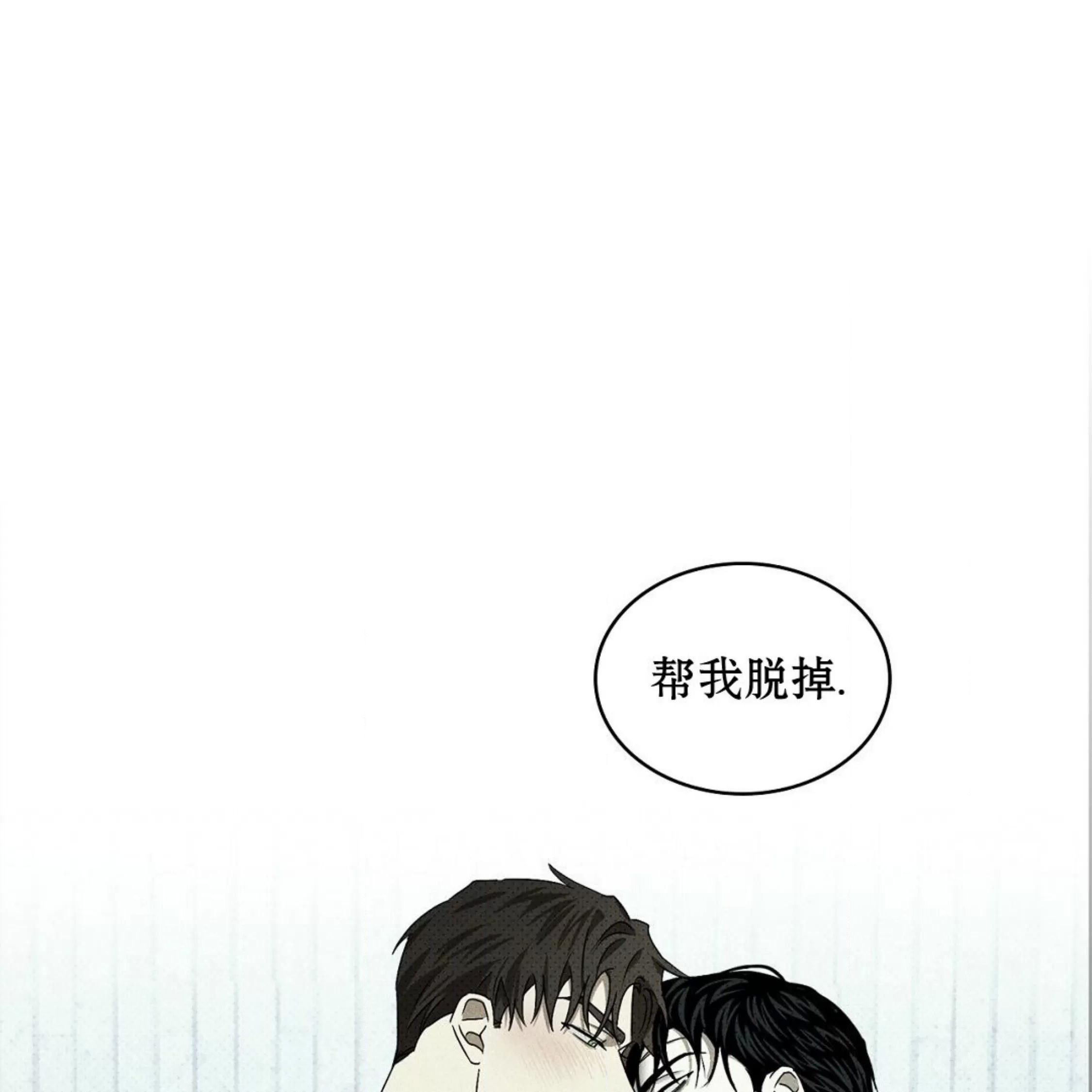 绿色镌像 第18话 第21页